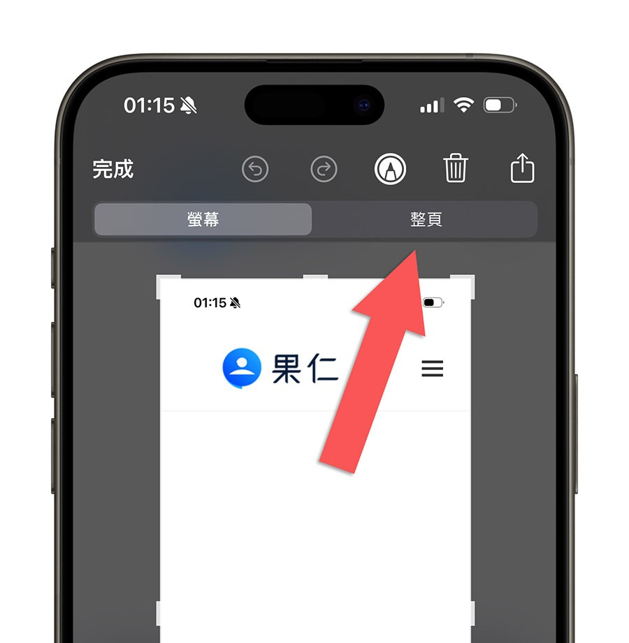iPhone 如何整页截图？ 完整教学 2 种屏幕长截图方法