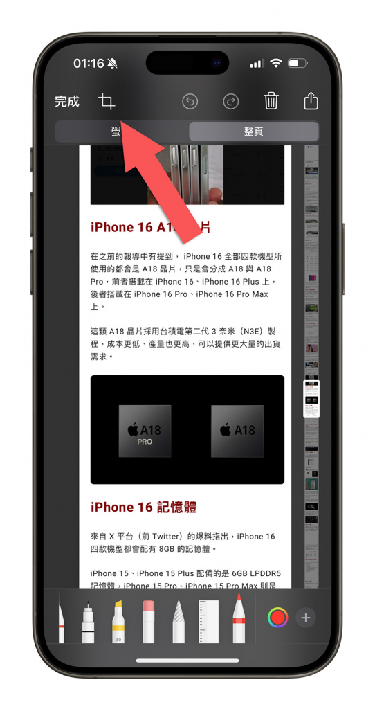 iPhone 如何整页截图？ 完整教学 2 种屏幕长截图方法