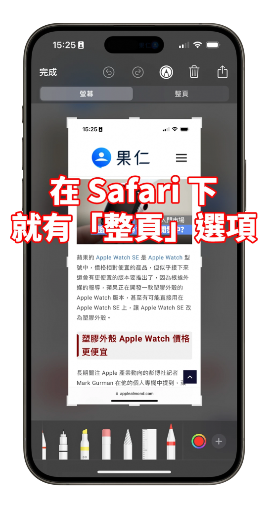 iPhone 无法整页截图怎么办？ 告诉你原因与 5 招解决方法