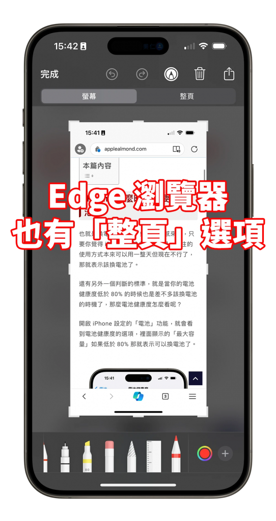 iPhone 无法整页截图怎么办？ 告诉你原因与 5 招解决方法