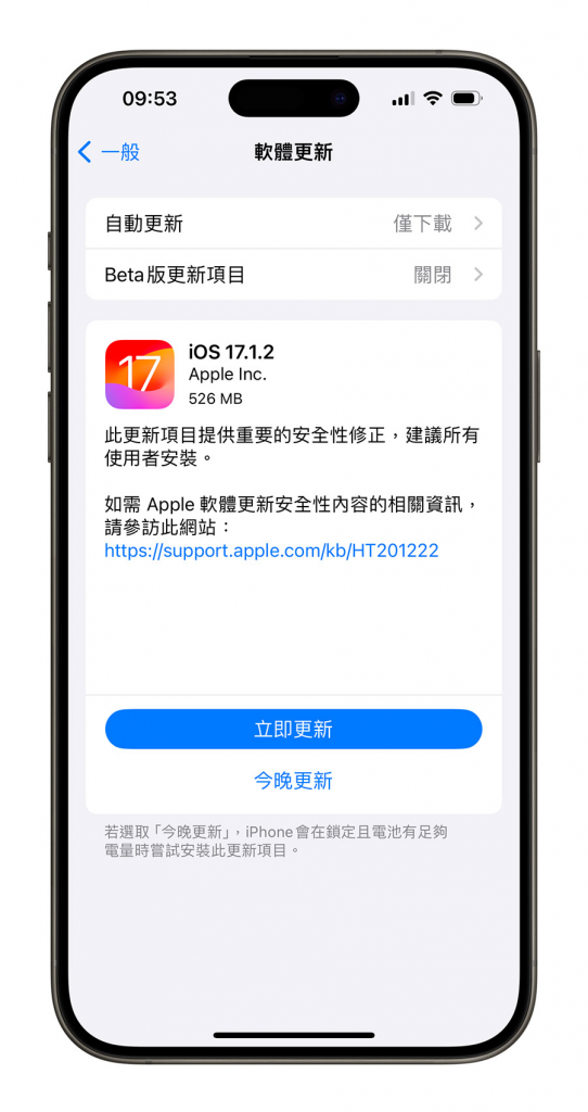Apple 释出 iOS 17.1.2 安全性更新，修复网络漏洞