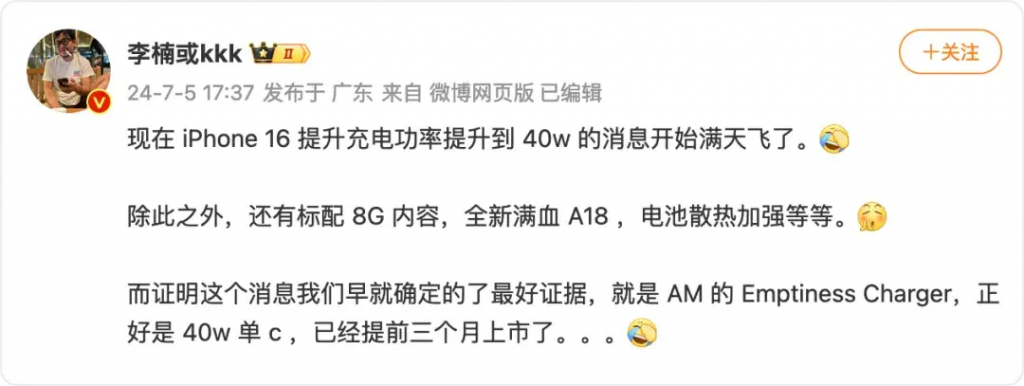 iPhone 16 支持40W 快充，苹果将告别慢充时代