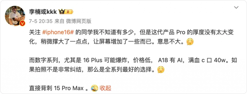 iPhone 16 支持40W 快充，苹果将告别慢充时代