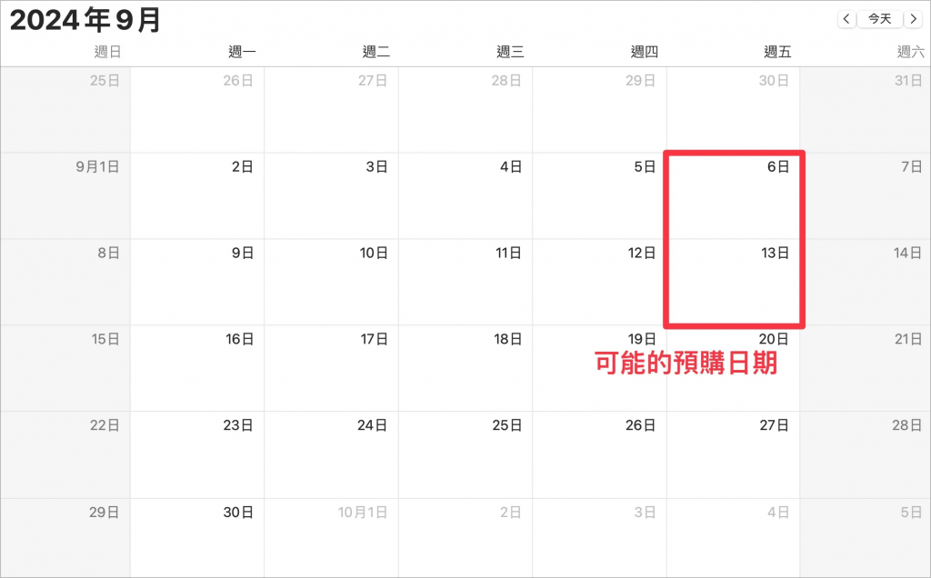 iPhone 16 上市日期是几号？ 这里告诉你最有可能的时间点