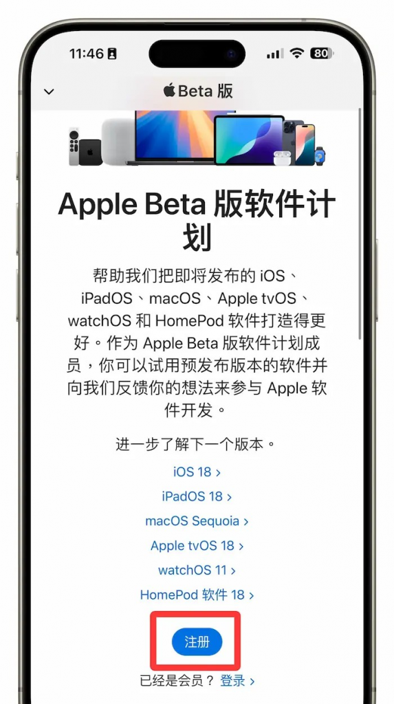 iOS 18 公测版Public Beta 申请与升级完整教程攻略