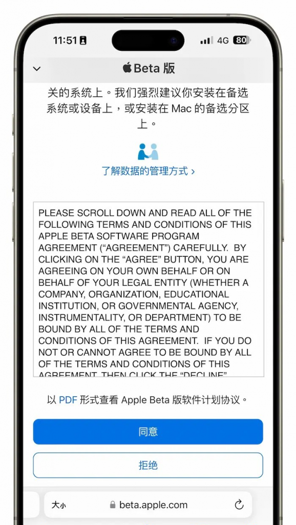 iOS 18 公测版Public Beta 申请与升级完整教程攻略
