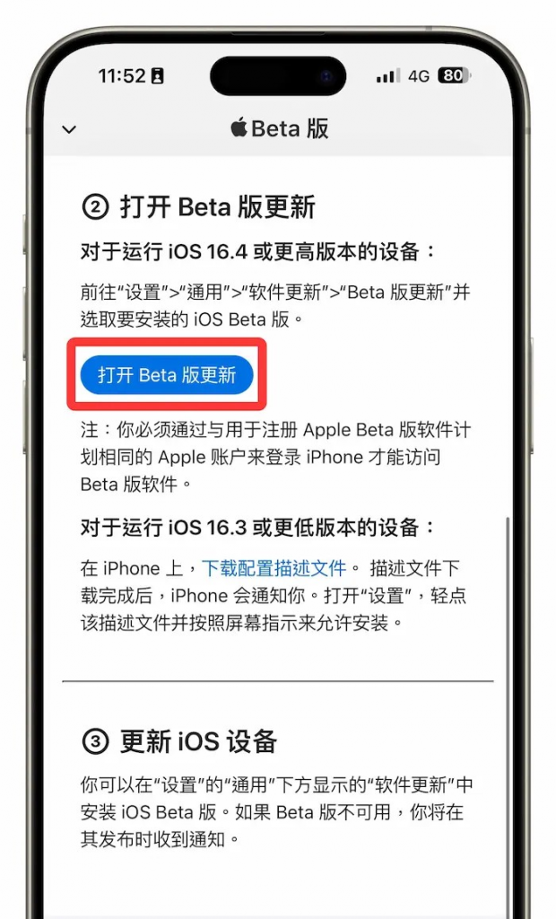 iOS 18 公测版Public Beta 申请与升级完整教程攻略