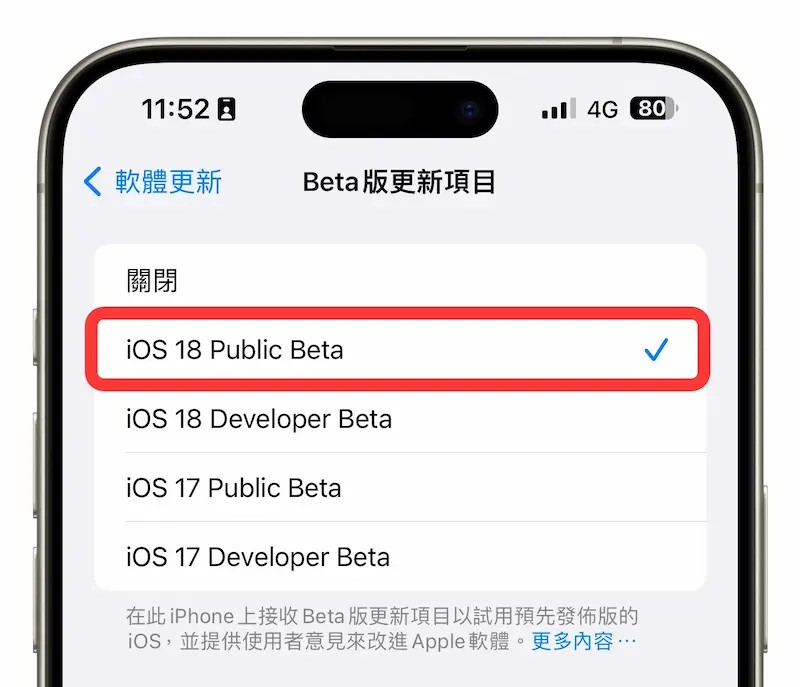 iOS 18 公测版Public Beta 申请与升级完整教程攻略