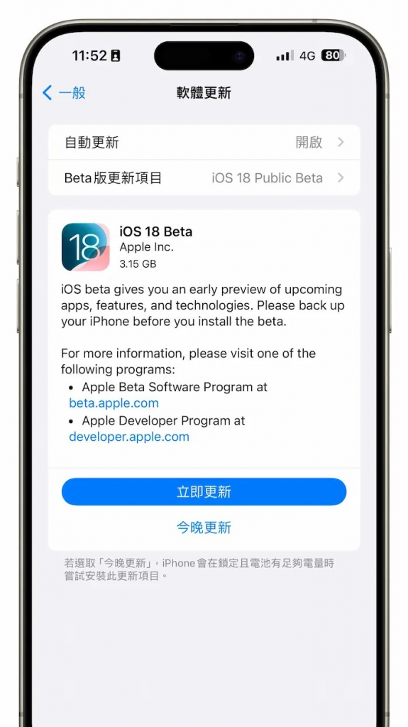 iOS 18 公测版Public Beta 申请与升级完整教程攻略