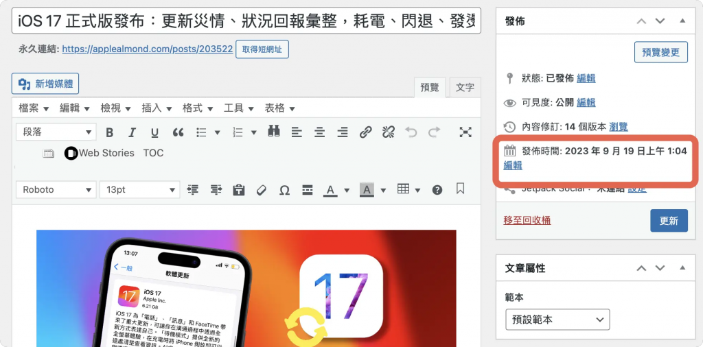 iOS 18 正式版推出时间在几号？ 帮你分析推出的日期