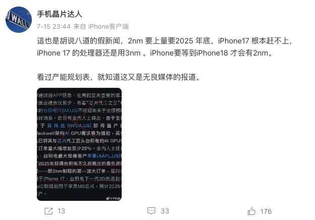 晶片达人表示iPhone 17仍用3nm，2nm要等到iPhone 18