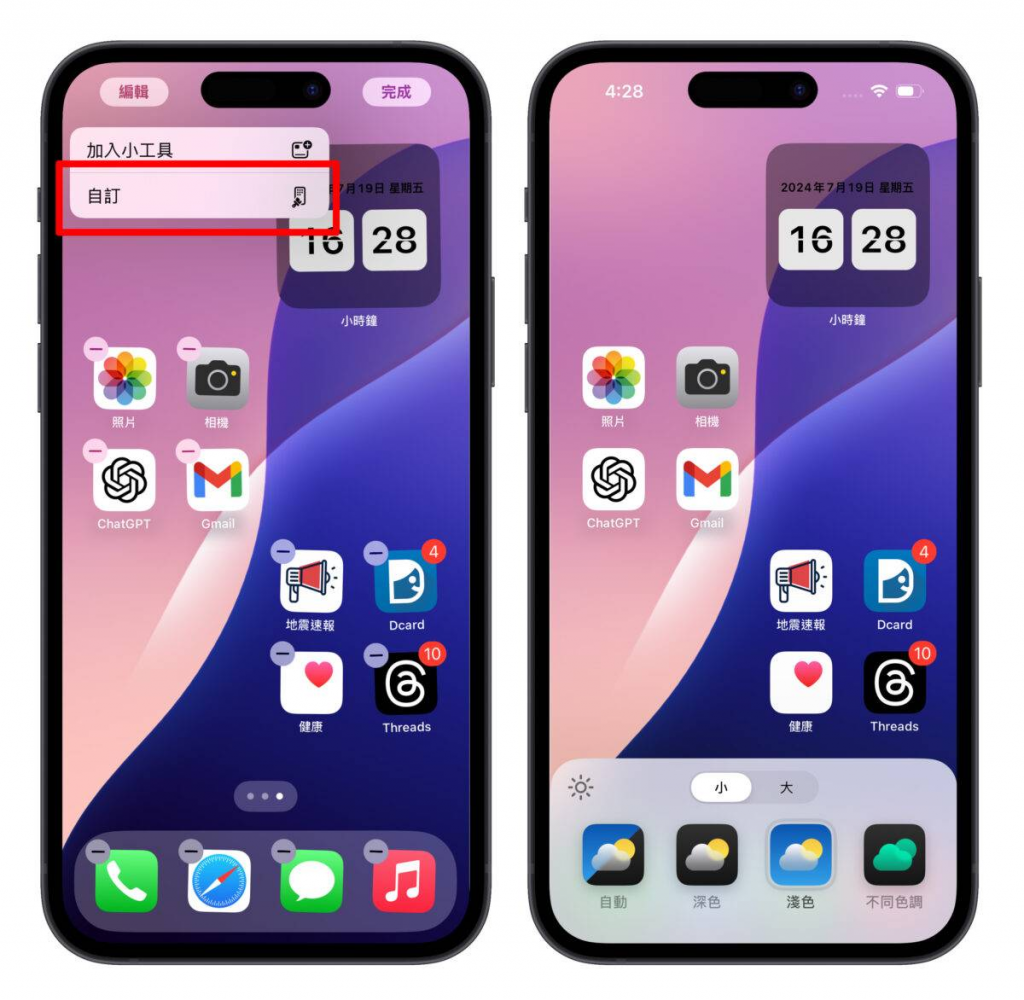 iOS 18 主画面自定义教程：5 大技巧打造专属排版，App 位置、大小、颜色任你选
