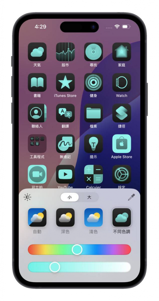 iOS 18 主画面自定义教程：5 大技巧打造专属排版，App 位置、大小、颜色任你选