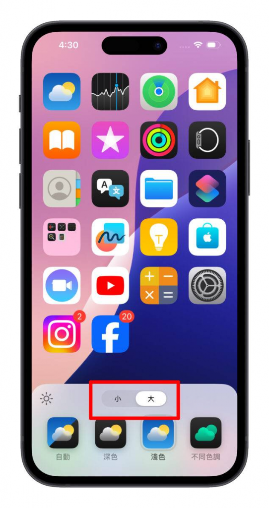 iOS 18 主画面自定义教程：5 大技巧打造专属排版，App 位置、大小、颜色任你选