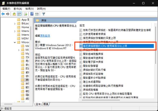 限制 Windows Defender 后台扫描默认上限 50% CPU 使用率 手动可降至 5%