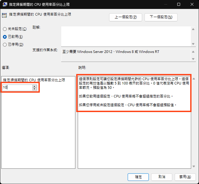 限制 Windows Defender 后台扫描默认上限 50% CPU 使用率 手动可降至 5%