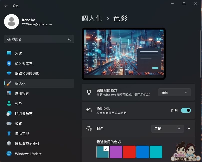 Windows 11更换桌面背景、窗口色彩、主题-06