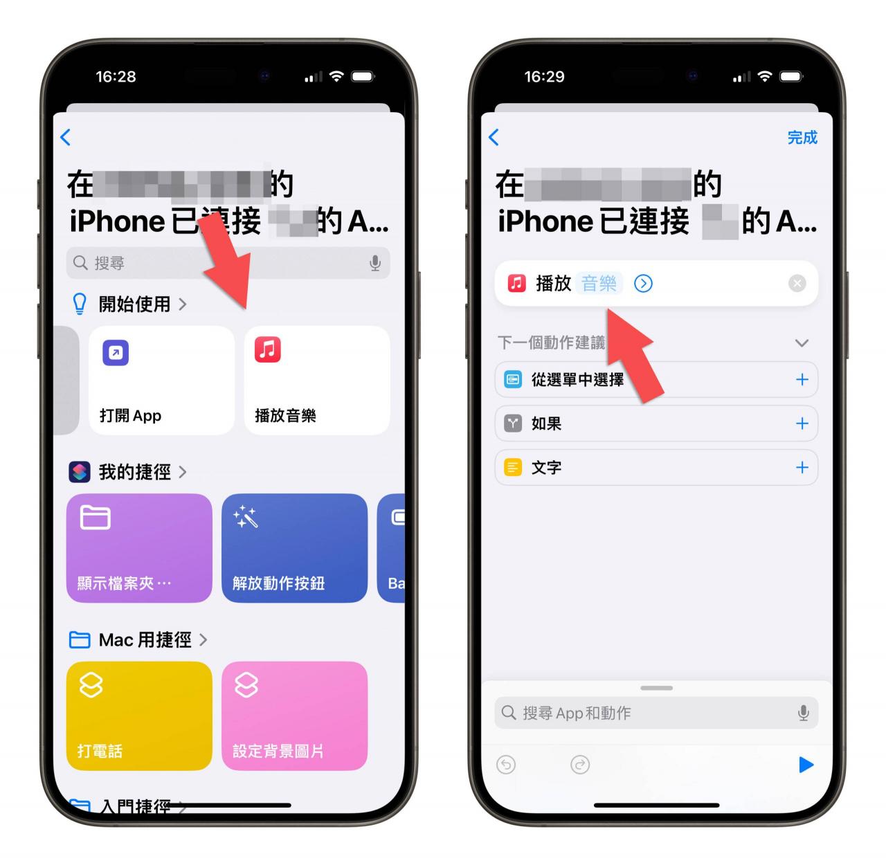 iPhone AirPods Pro 蓝牙 自动播放音乐 捷径 教程 自动化