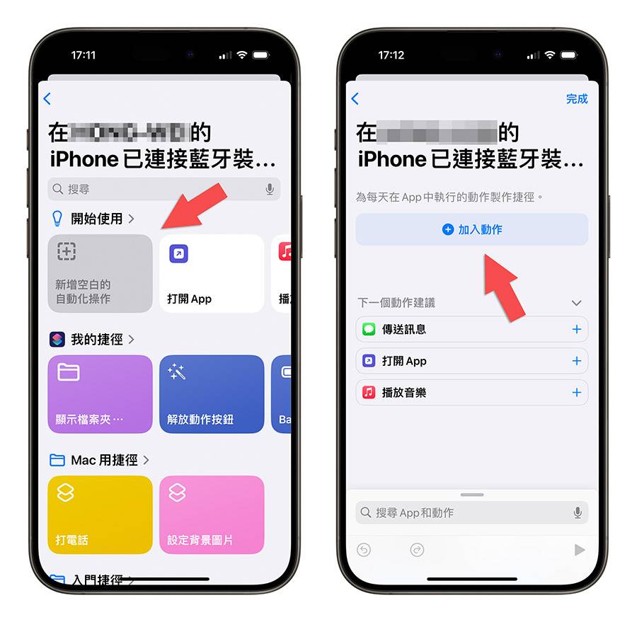 iPhone AirPods Pro 蓝牙 自动播放音乐 捷径 教程 自动化