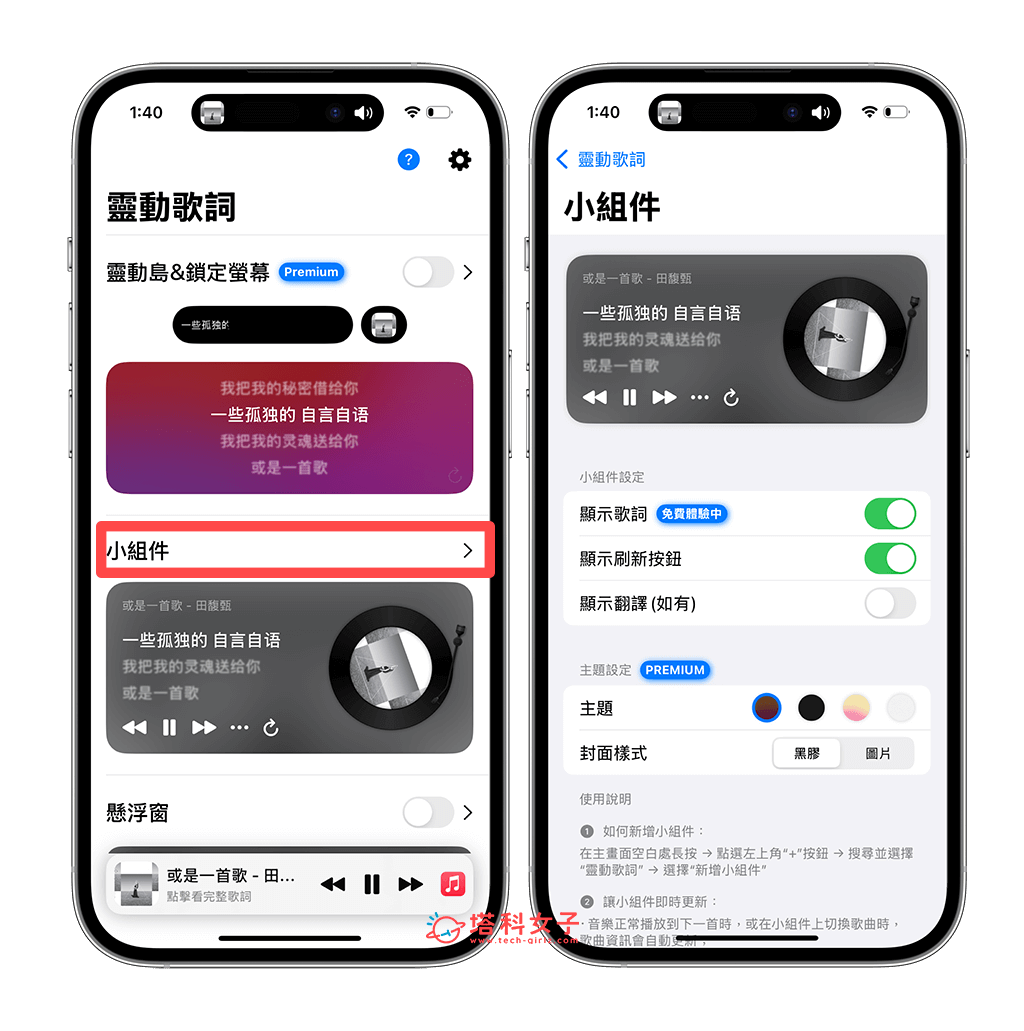 iPhone 桌面歌词 App「灵动歌词」：自订小工具样式