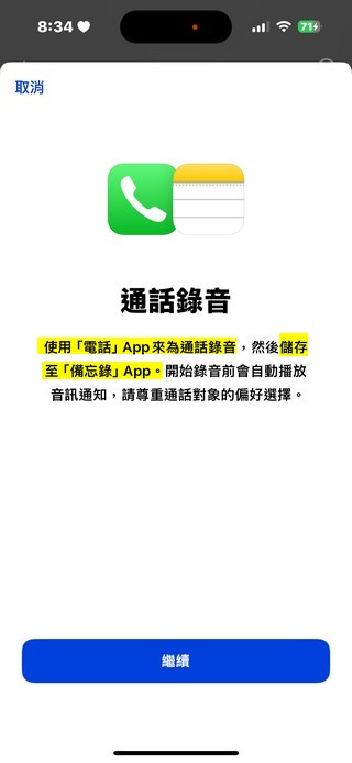 iPhone 也能通话录音啦！ iOS 18 beta通话录音动手玩 - 安卓手赚网