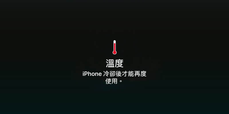 iphone needs to cool down before you can use it
