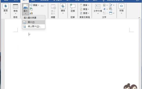 2步骤在 Word 文件中快速加入手写签名