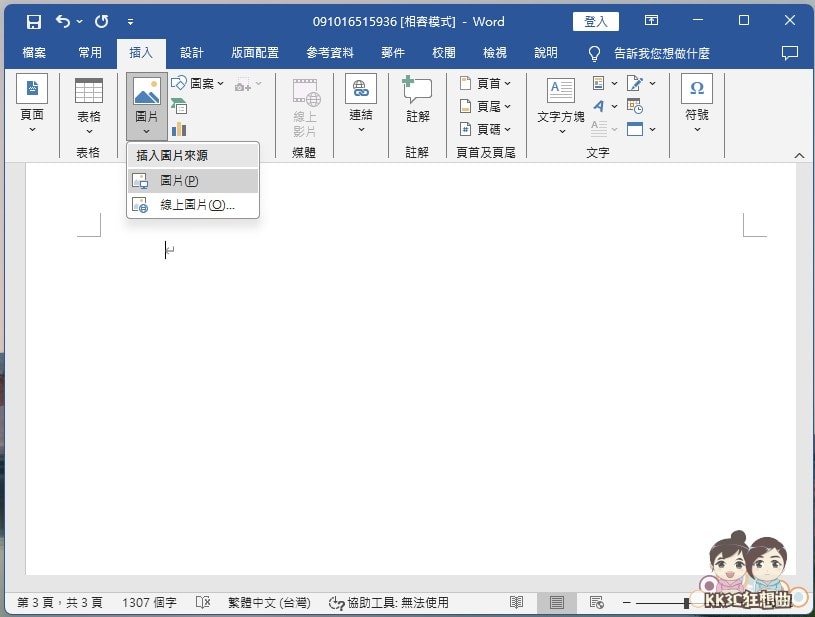 Word快速加入手写签名教程-02