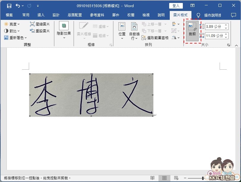 Word快速加入手写签名教程-03