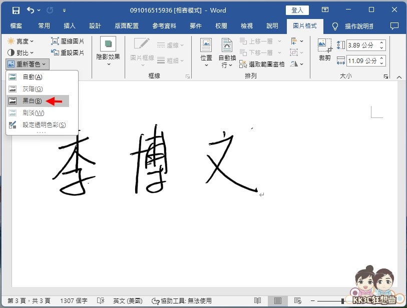 Word快速加入手写签名教程-04