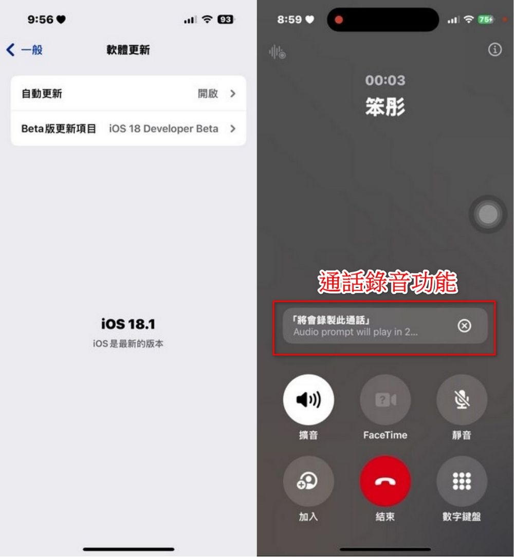 iPhone 也能通话录音啦！ iOS 18 beta通话录音动手玩 - 安卓手赚网