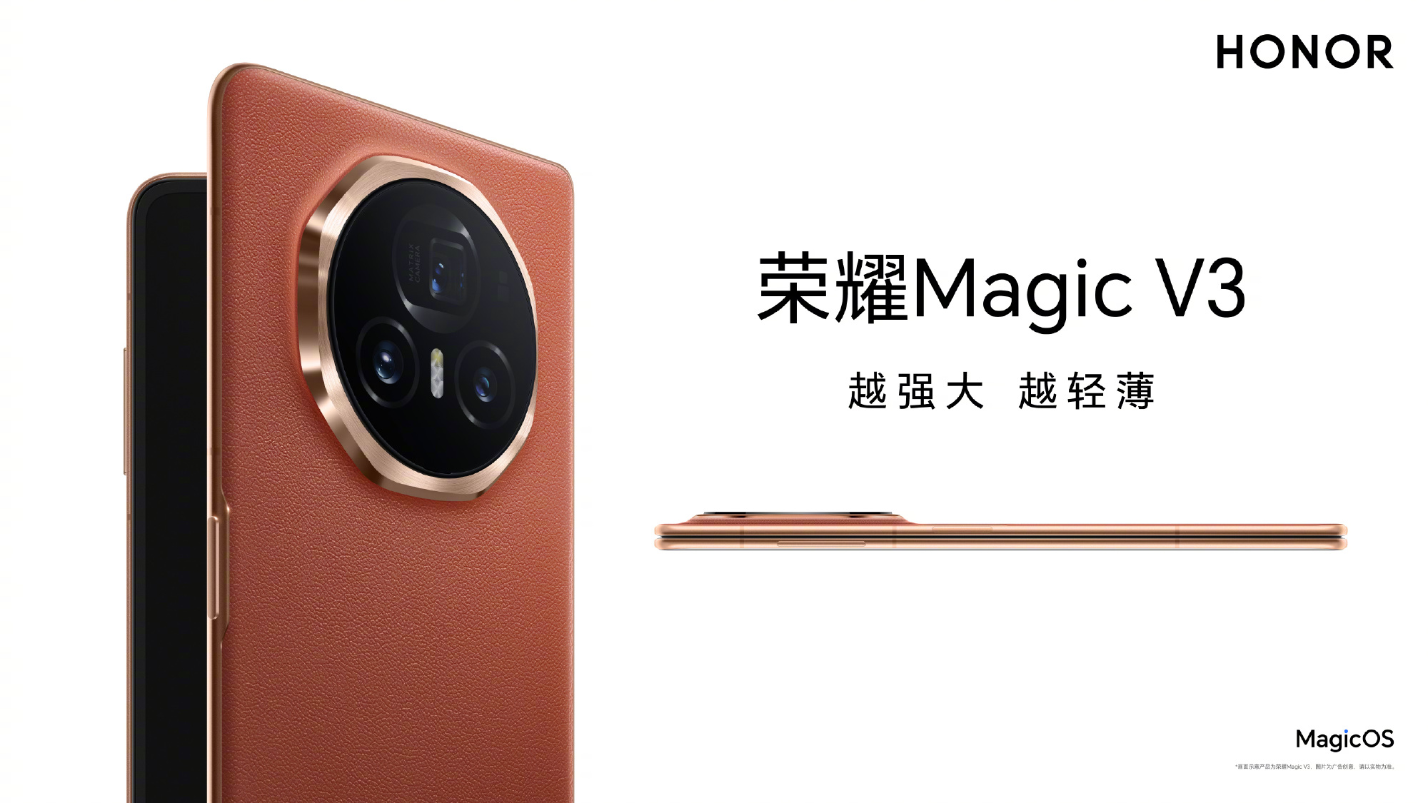 新一代折叠屏轻薄之王亮相！HONOR Magic V3外观正式公布！