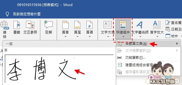 Word快速加入手写签名教程-07