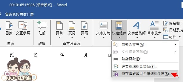 Word快速加入手写签名教程-05