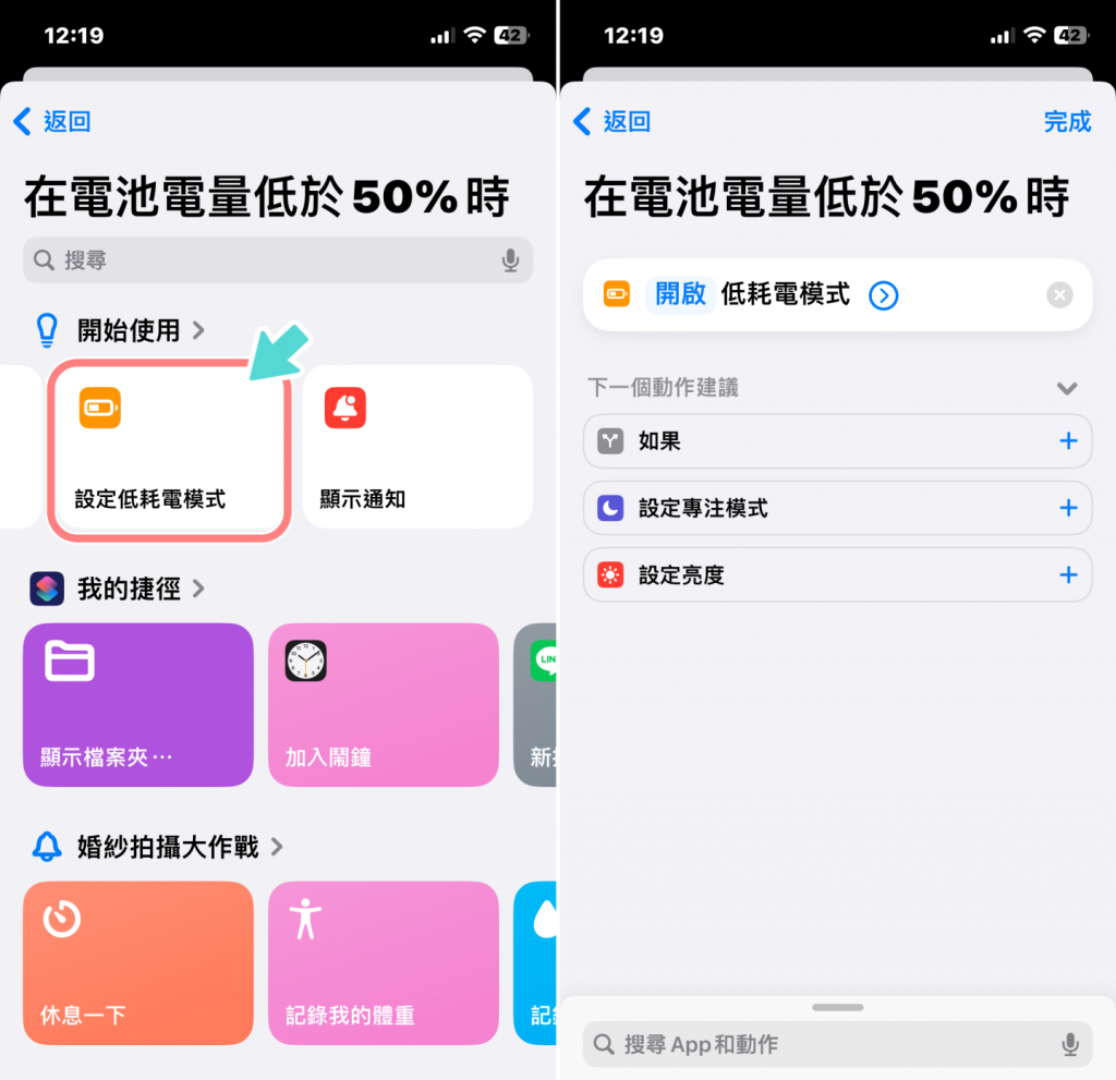 总是等到 iPhone 电量剩 20% 才开' 低耗电模式 '？ 教你一招提前自动开启