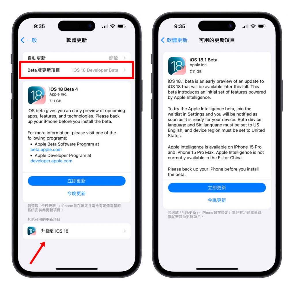iOS 18该选iOS 18 Beta还是iOS 18.1 Beta？ 主要差异与更新建议分析给你看