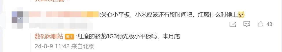 红魔电竞平板本联同 8 Gen3领先版出战