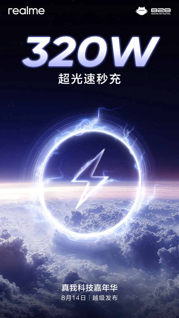 realme 推 320W 超光速秒充，刷新手机充电纪录
