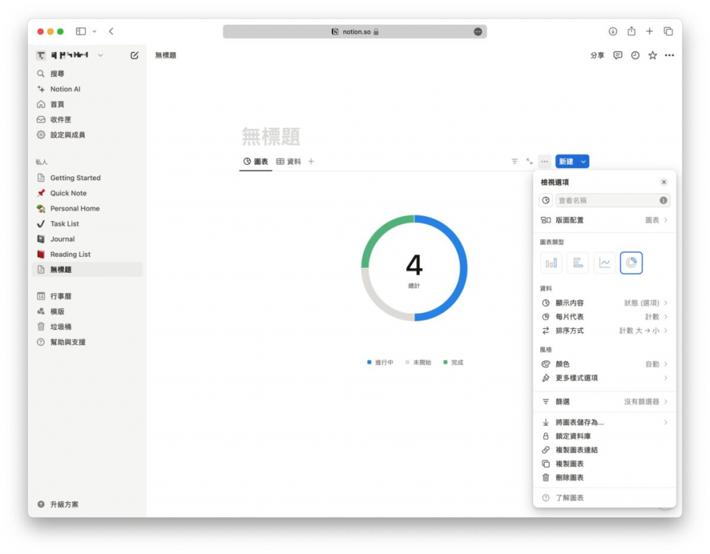 Notion 中文版正式登场！ 操作界面更好懂、还同步推出全新图表制作功能