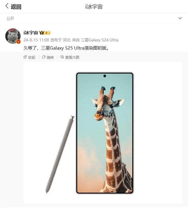 Galaxy S25 Ultra 全新造型，边角由直角变小圆角，屏占比更高