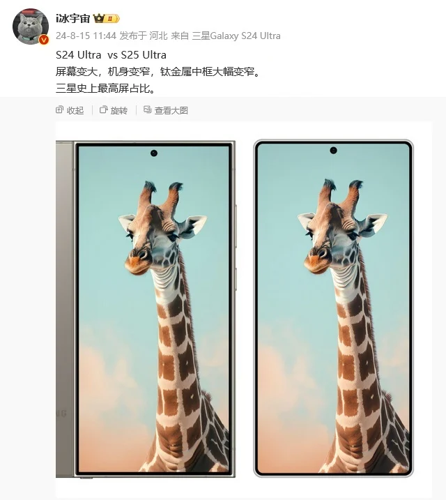 Galaxy S25 Ultra 全新造型，边角由直角变小圆角，屏占比更高