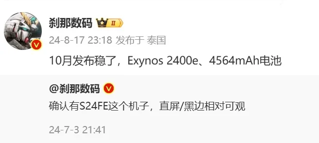 Galaxy S24 FE 传 10月发布，独家享受 Exynos 2400e 处理器