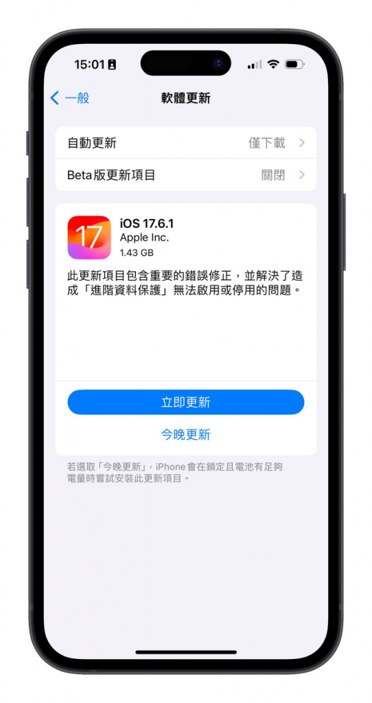 苹果罕见重新推出iOS 17.6.1修正更新，更换版号、主要给尚未升级的用户使用