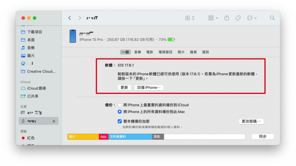 苹果罕见重新推出iOS 17.6.1修正更新，更换版号、主要给尚未升级的用户使用