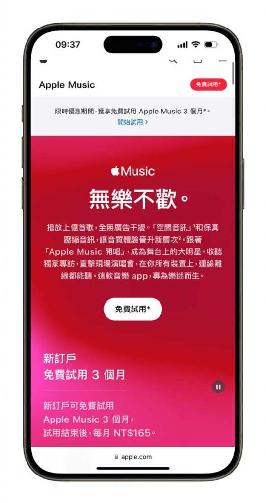 Apple Music 免费听 3 个月体验，把握机会领取