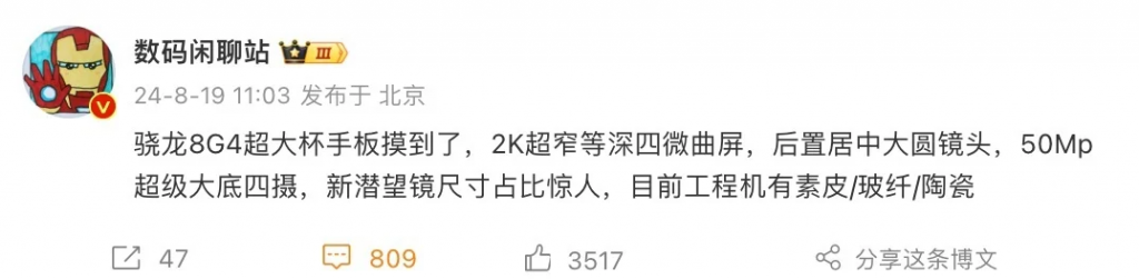 小米15 Ultra 有素皮、玻纤、陶瓷三款后盖，潜望镜尺寸占比惊人
