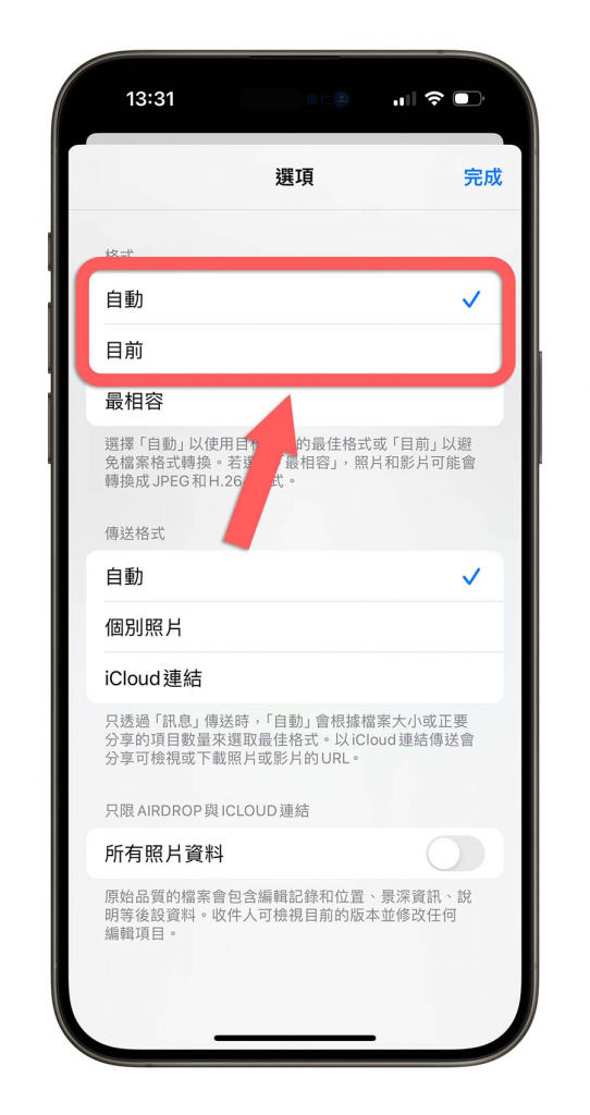 传 AirDrop 照片会被吃画质？ 教你一招原图传送并实测结果