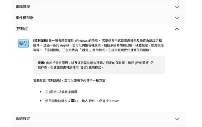 Windows「控制台」40 年历史结束 微软确认将被「设定」App 完整取代