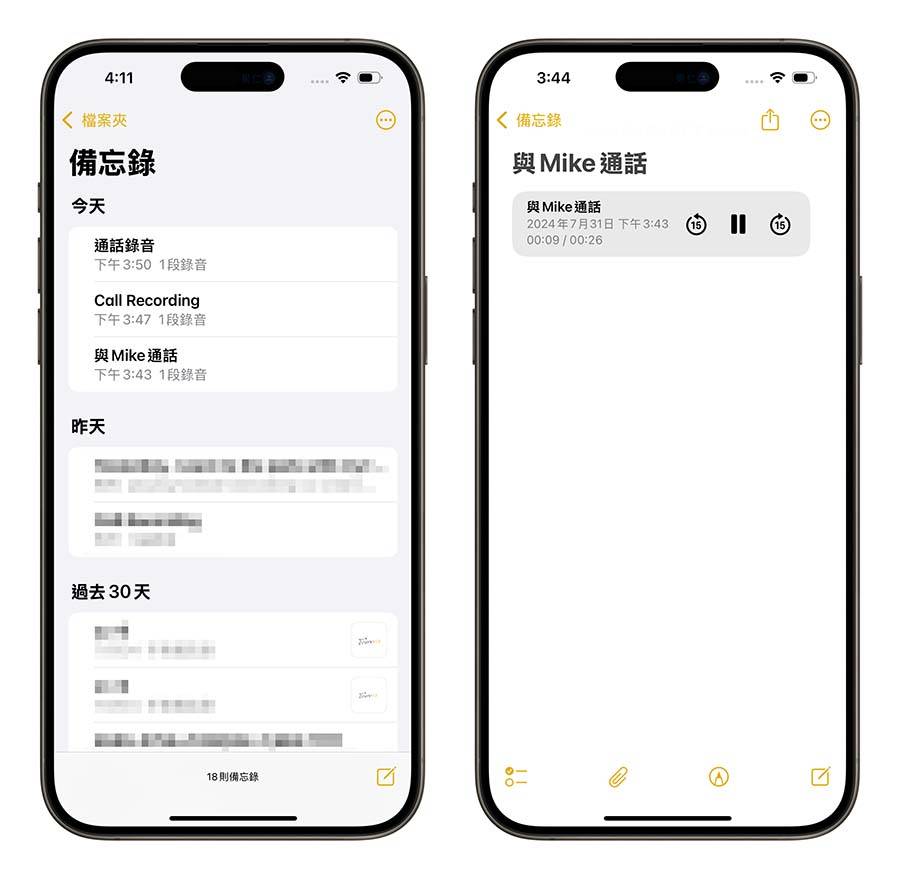 iOS 18.1 iPhone 通话录音