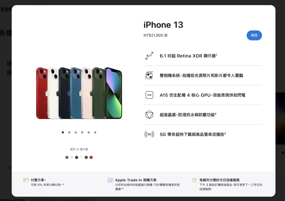 iPhone 13 值得买吗？
